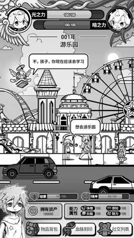 天使模拟器下载