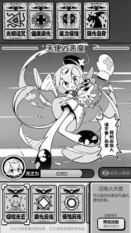 天使模拟器下载