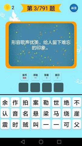 成语大全手机版下载