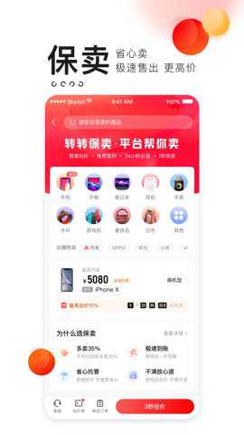 转转回收下载