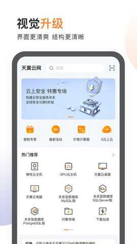 天翼云客户端下载