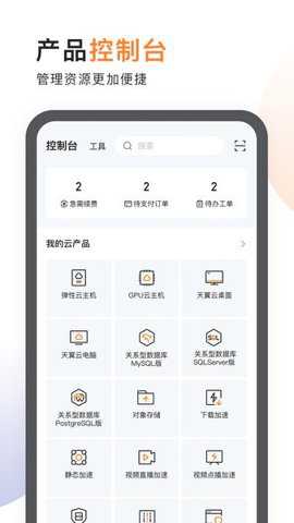 天翼云客户端下载