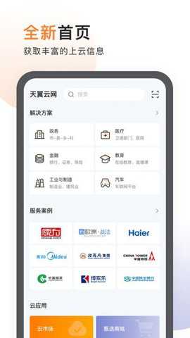 天翼云客户端下载