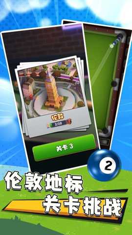 碰个球下载