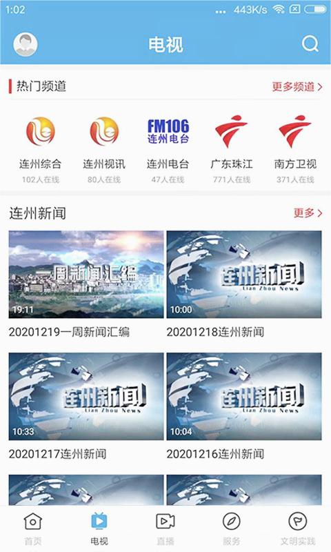 掌上连州APP