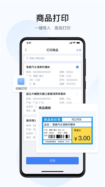 汉码打印app官方版下载