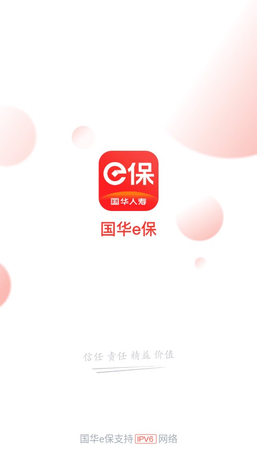 国华e保安卓版