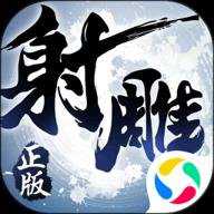 射雕英雄传3D国际版