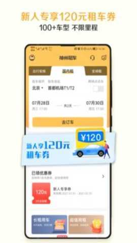神州租车下载