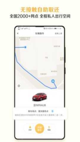 神州租车下载