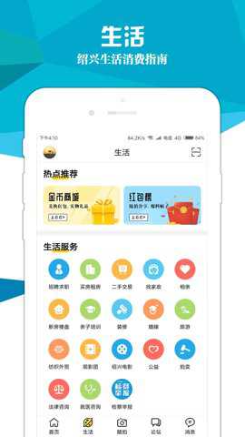 绍兴e网招聘下载