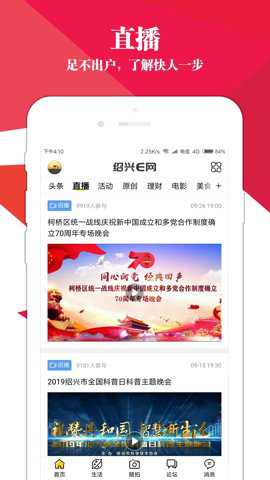 绍兴e网招聘下载
