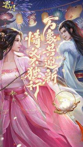 蜀门红包版