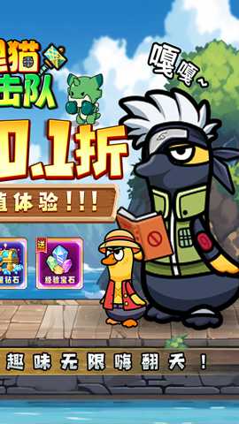 狸猫突击队下载