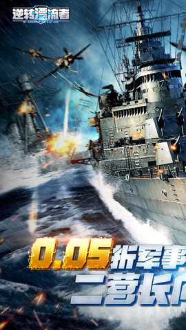 逆转漂流者