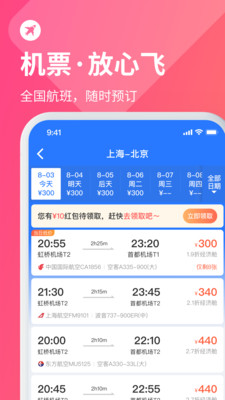 巴士管家订票网app下载