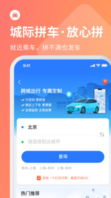 巴士管家订票网app下载