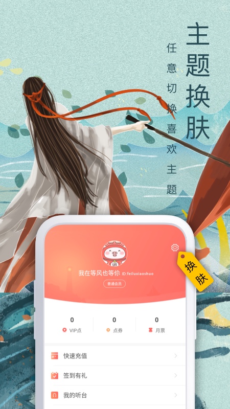 飞卢小说网app下载