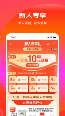 京喜特价app