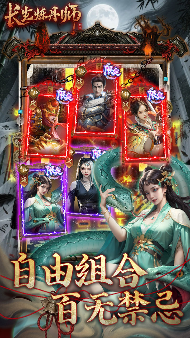 长生炼丹师