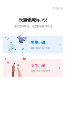 淘小说下载