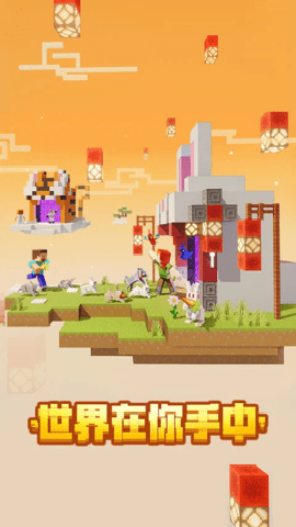 我的世界应用宝版