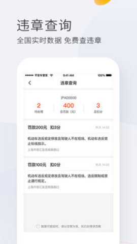 平安车管家下载