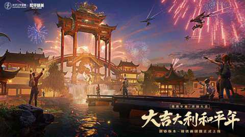 和平精英内测服下载