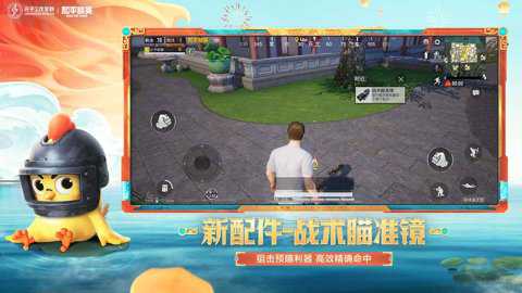 和平精英内测服下载