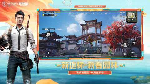 和平精英内测服下载