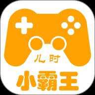 小霸王