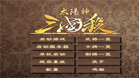 太阳神三国杀国战版下载