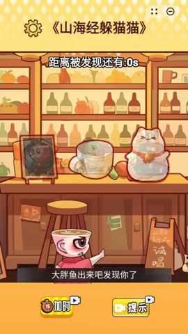 山海躲猫猫