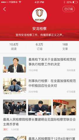 检察日报app