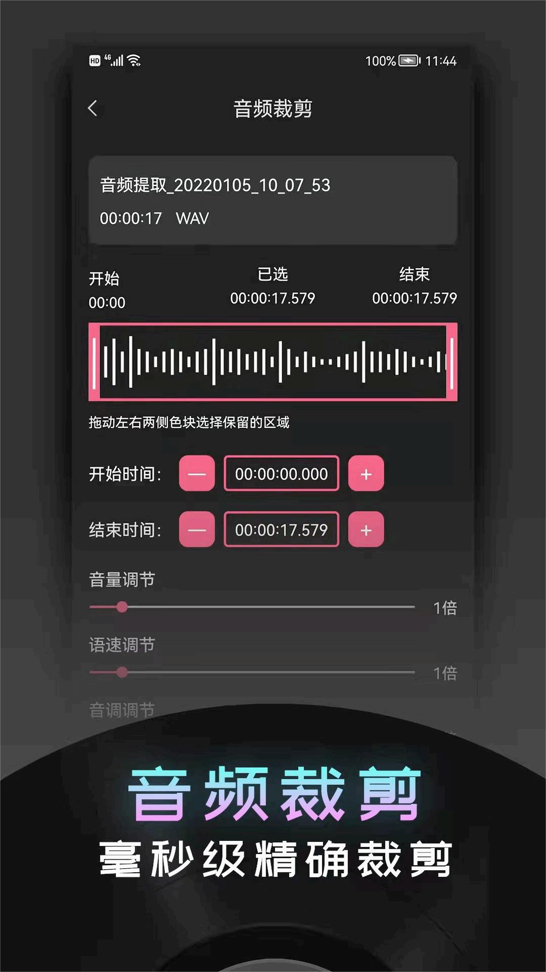音频提取神器