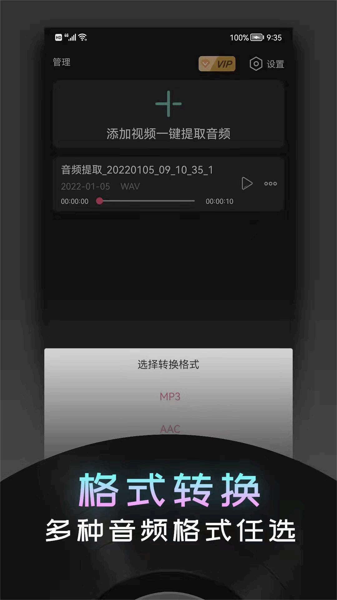 音频提取神器
