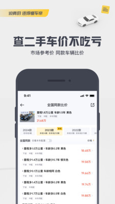 懂车帝下载最新版