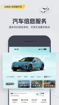 懂车帝下载最新版