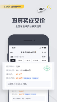 懂车帝下载最新版