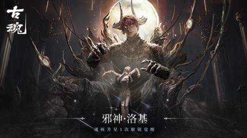 古魂下载