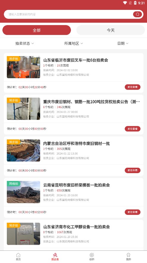 企拍网app