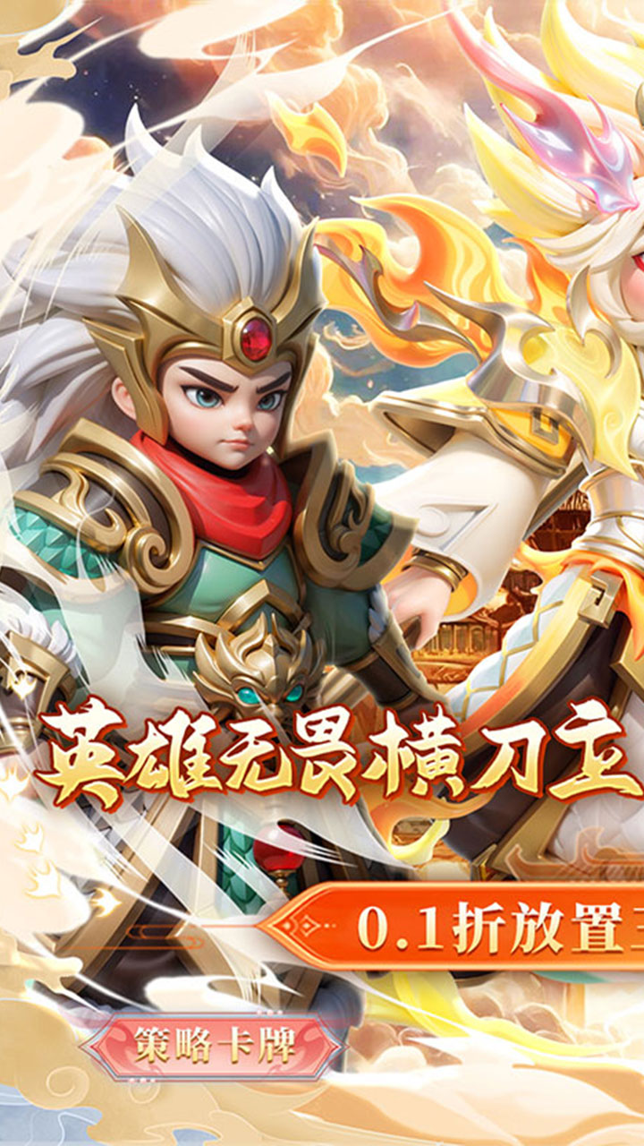 无畏三国