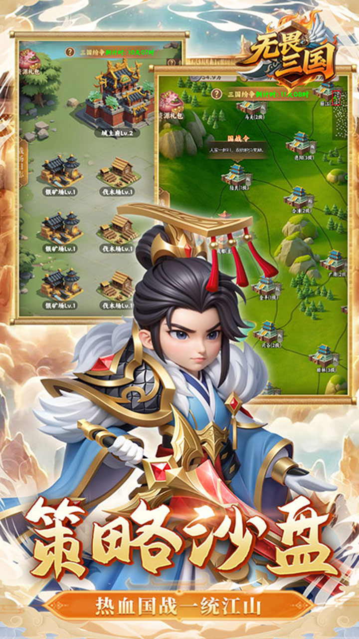 无畏三国