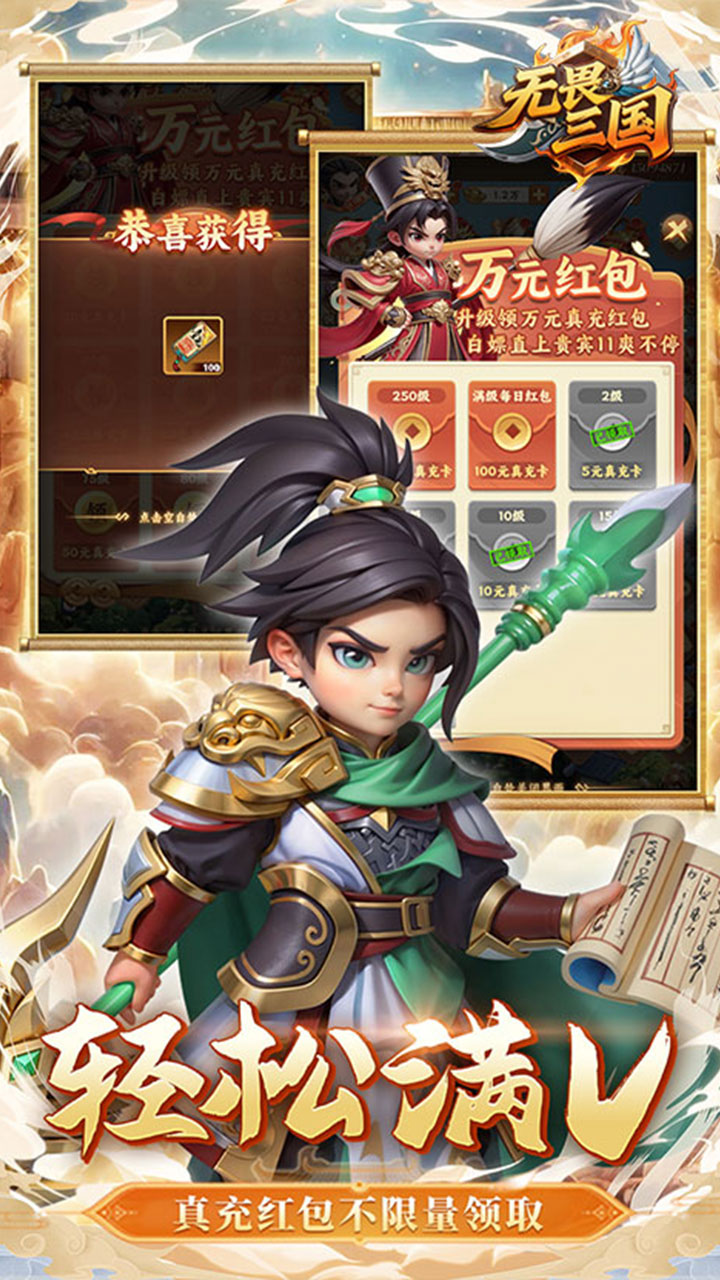 无畏三国