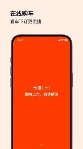 乐道汽车下载