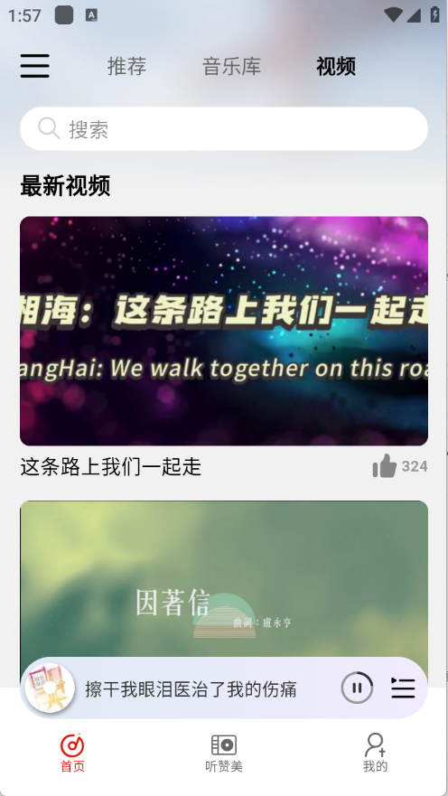 灵听app下载