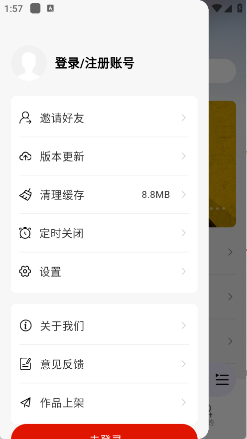 灵听app下载
