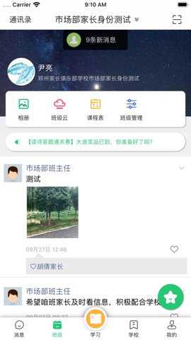 河南校讯通手机客户端下载