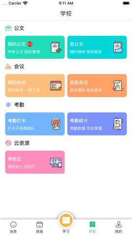 河南校讯通手机客户端下载