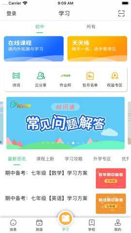 河南校讯通手机客户端下载